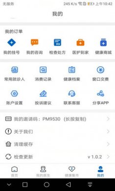 京顺医院app