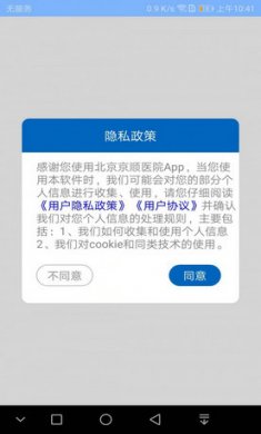 京顺医院app