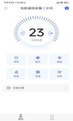 星星遥控器截图1