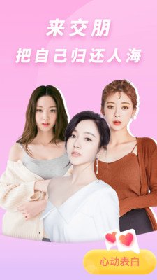 交朋截图3
