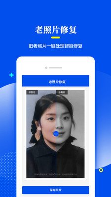 老照片修复处理截图3