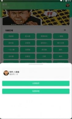 老八盒(八音盒)截图3