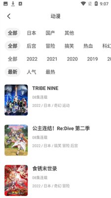 奇奇动漫去广告去升级版本截图2