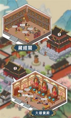 出家模拟器2截图2