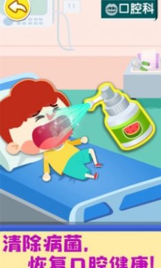 宝宝巴士奇妙就诊时光截图1