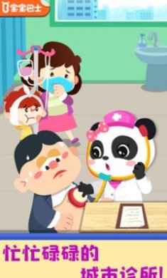 宝宝巴士奇妙就诊时光