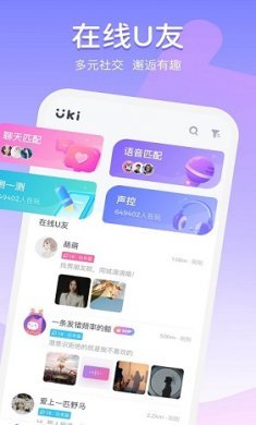 uki交友app截图1