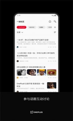 一加社区论坛截图1