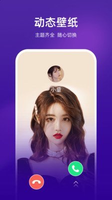 七彩来电助手截图1