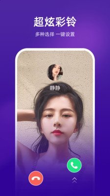 七彩来电助手截图2