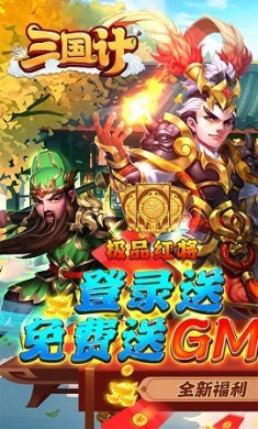 三国计截图1