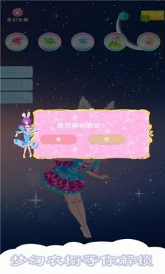 小舞精灵换装截图1