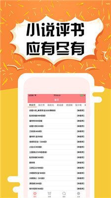 有声听书吧app