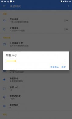 准星精灵app