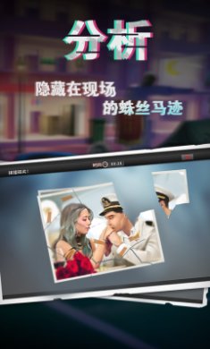 谜案侦探安卓版截图2