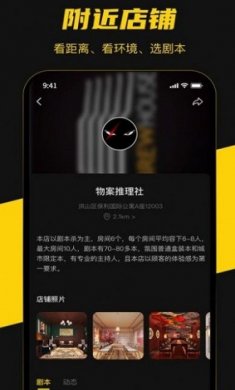 本本丸剧本杀截图3