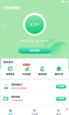 清理精灵app截图2