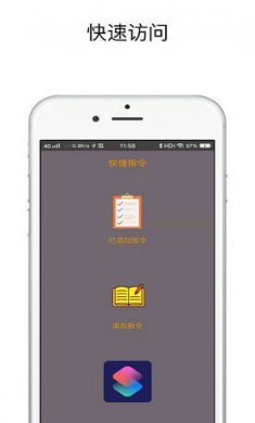 快捷指令库app