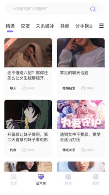 恋小助手机软件截图3