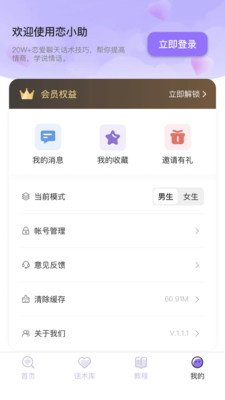 恋小助手机软件