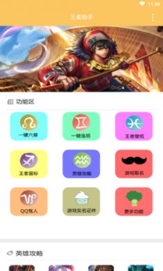 王者助手辅助工具截图1