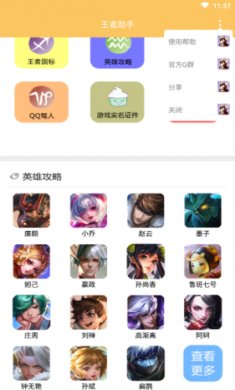 王者助手辅助工具截图3