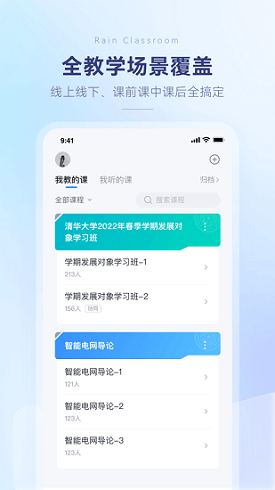 长江雨课堂app