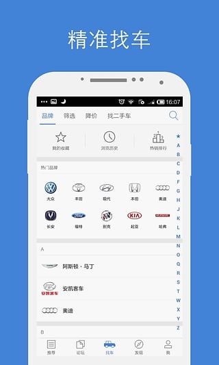 汽车之家APP图标图片