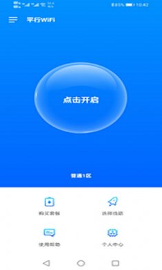 平行wifi截图2