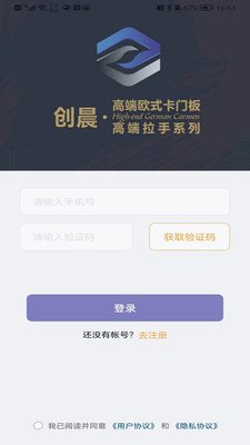 创晨智能截图1
