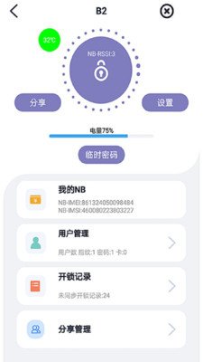 创晨智能截图2