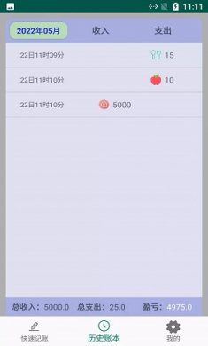 旺财小白记账截图1