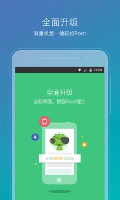root精灵安卓版截图4