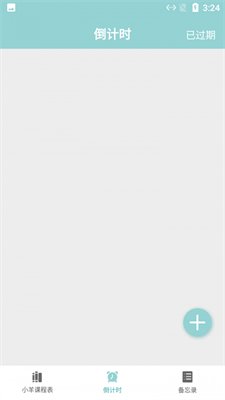 小羊课程表截图3