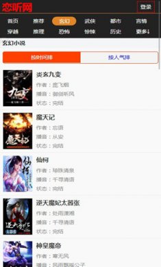 恋听网免费听书网2022