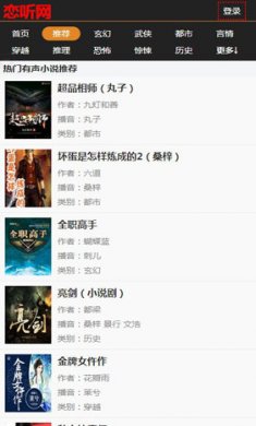 恋听网免费听书网2022