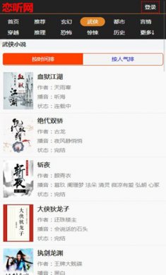 恋听网免费听书网2022