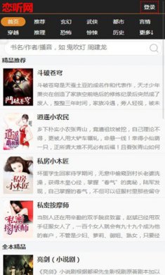 恋听网免费听书网2022截图3