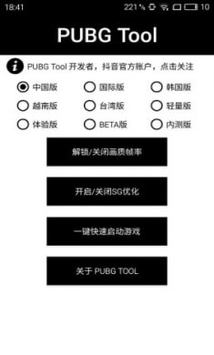 pubg tool