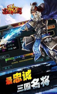 煮酒论三国官方正版