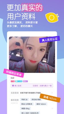 佳人交友截图1
