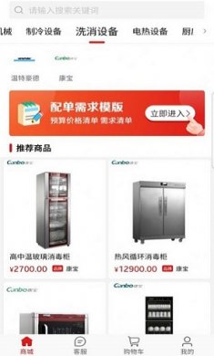 好食头餐具截图2