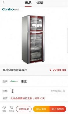 好食头餐具截图1