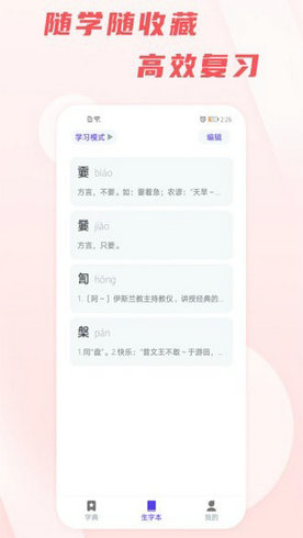 汉语通app