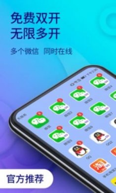 微信双开ios版截图1