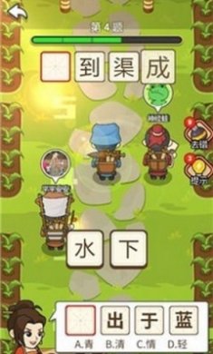 书生爱成语截图4