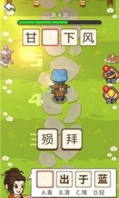 书生爱成语截图1