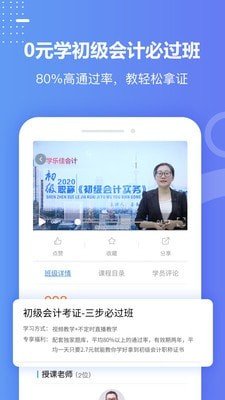 好学会计网校截图1