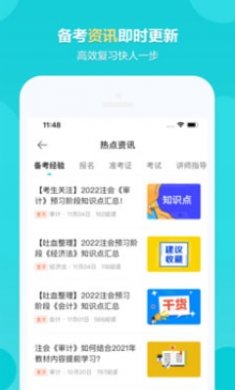 正保会计网校截图1