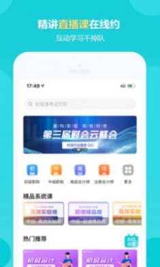 正保会计网校截图2